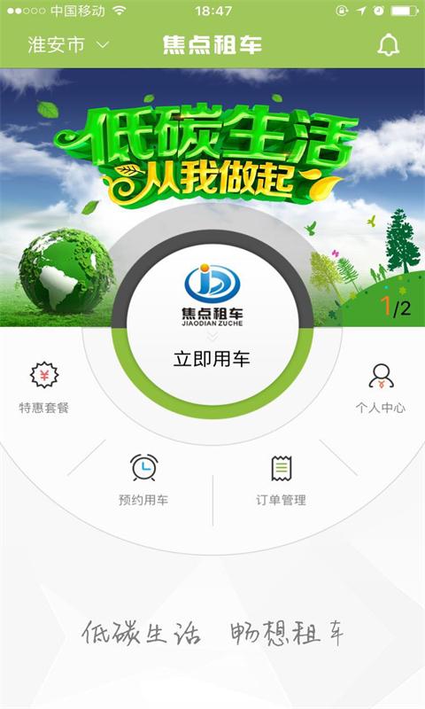淮安焦点租车 v1.0.14.0926