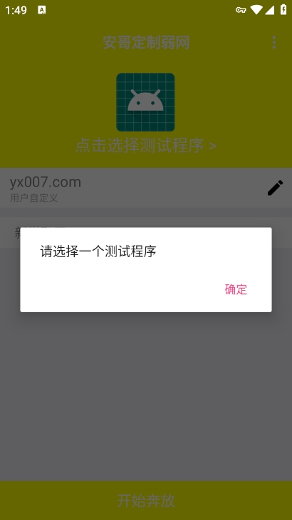 安哥定制弱网参数app最新版下载 v1.0
