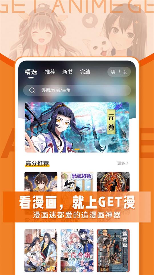 GET漫画最新版无广告 v2.4.6
