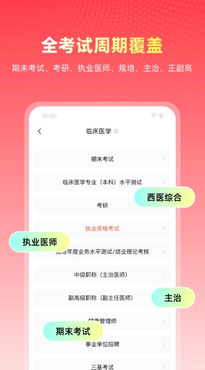 医考帮app v2.8.3.8
