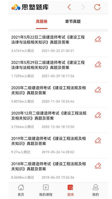 思塾题库app v3.5.5