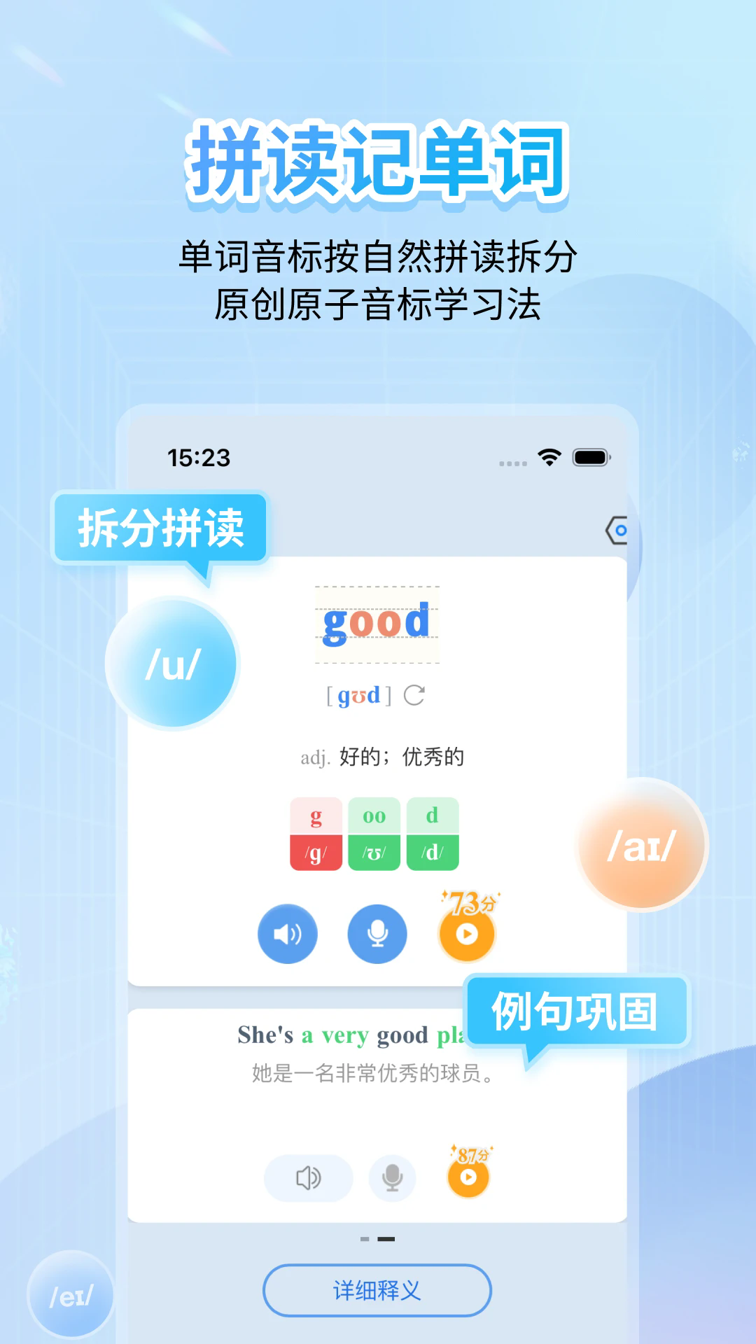 英语音标学习软件 v5.8.6