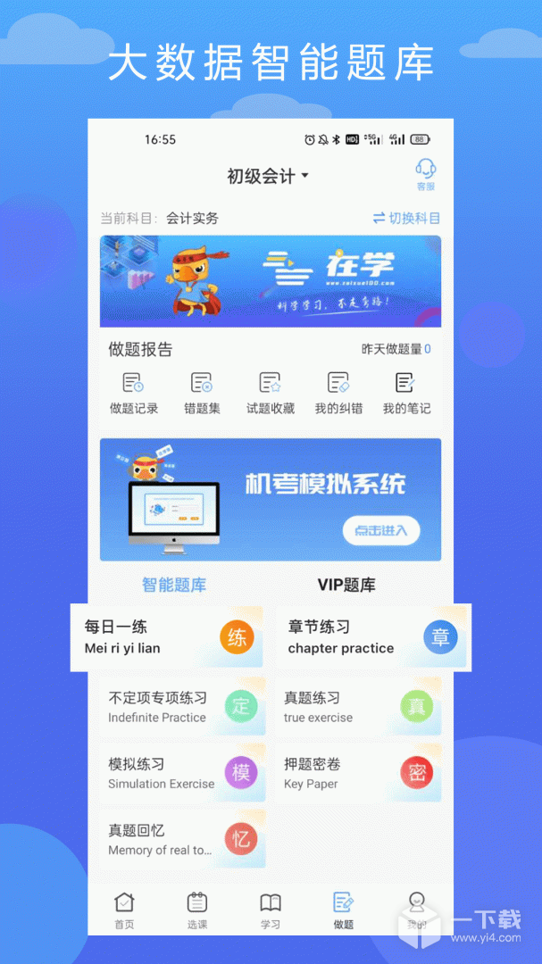 在学网校 v3.0.0