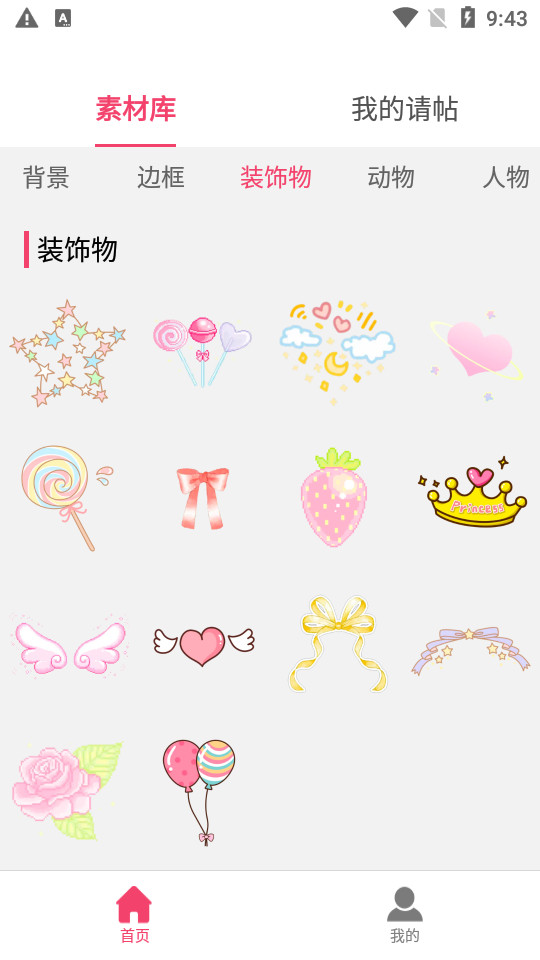 果果电子请帖制作app v1.2