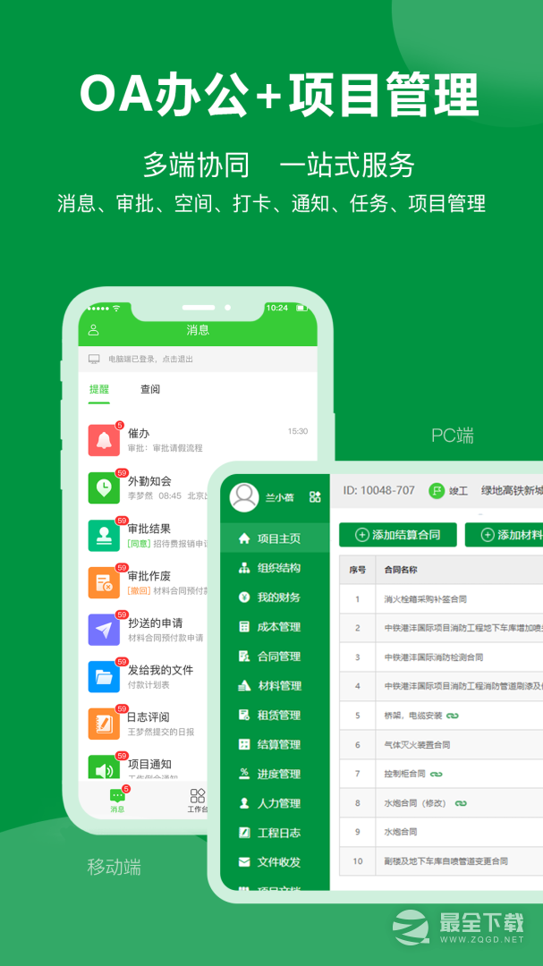 阿筑工程管理 v7.9.0