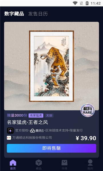 腾讯交链数藏官方版 v1.0.0