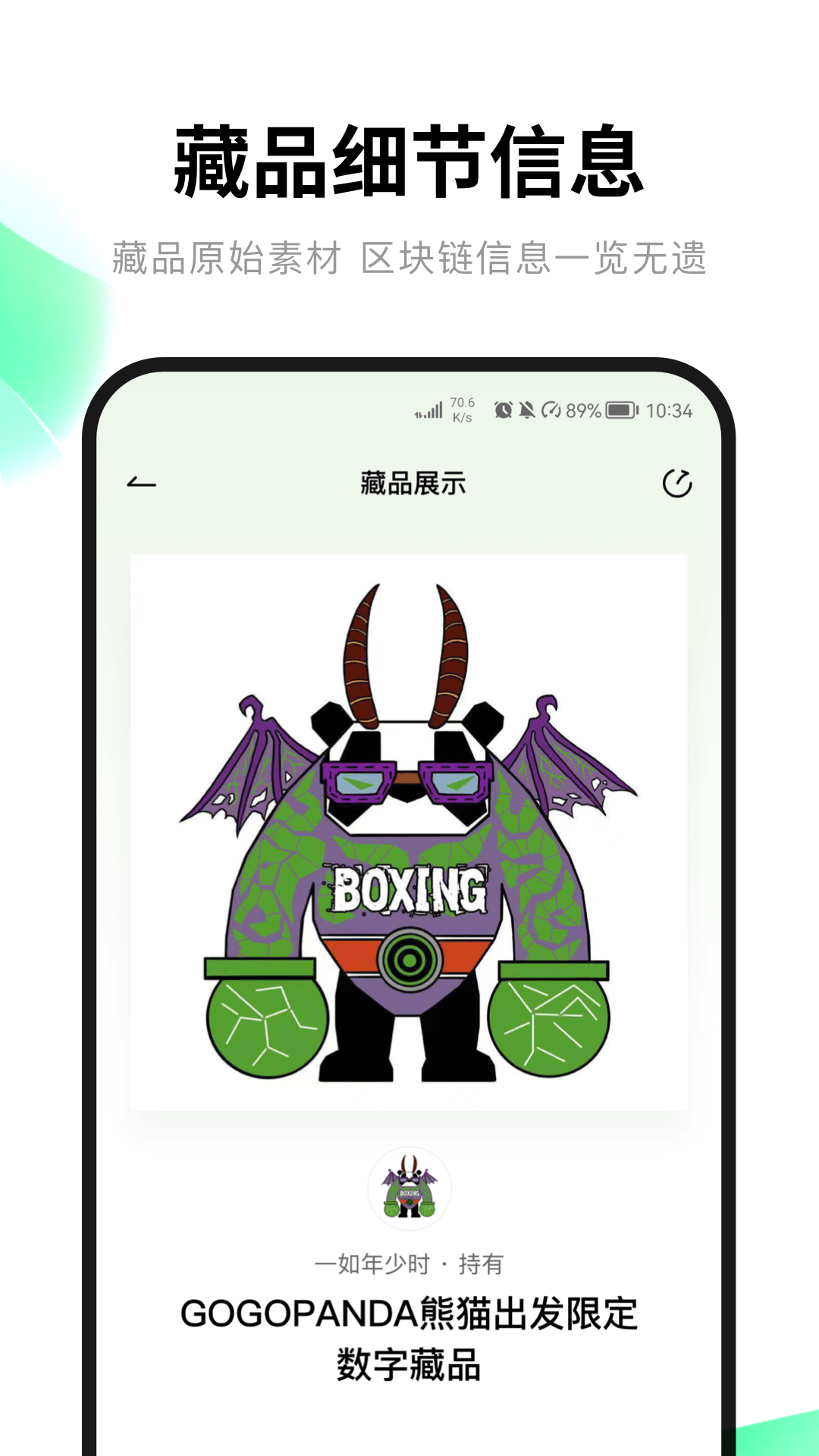 腾讯音乐元惜数藏 v1.0.0.0