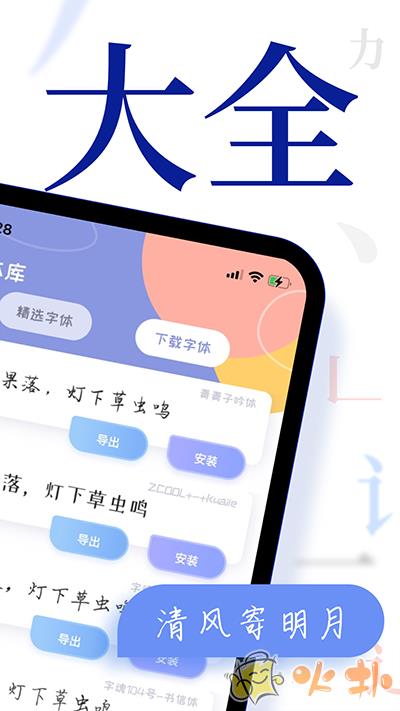 字体大全app V1.1.6