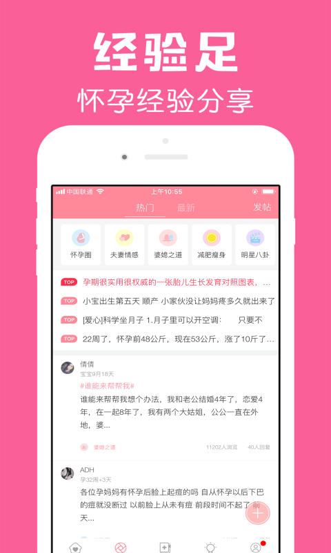 怀孕管家app v3.0.5