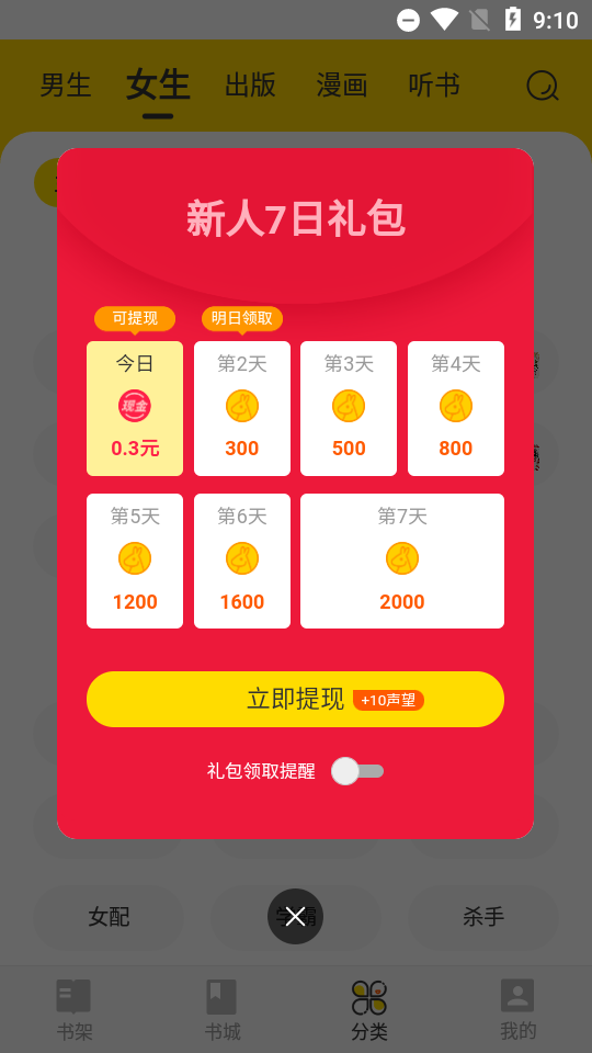 七读免费阅读免费版 v5.4.2.6