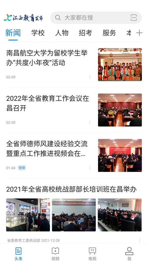 江西教育发布app v1.1.7