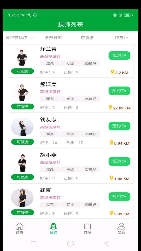 往约到家app v1.2.21