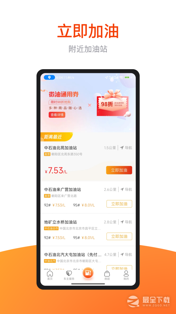 微油 v17.7.2