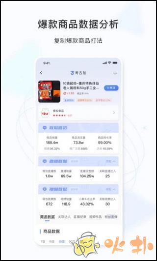 考古加app v3.4.3