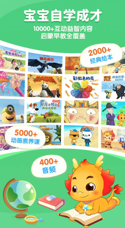 小伴龙app v10.4.5