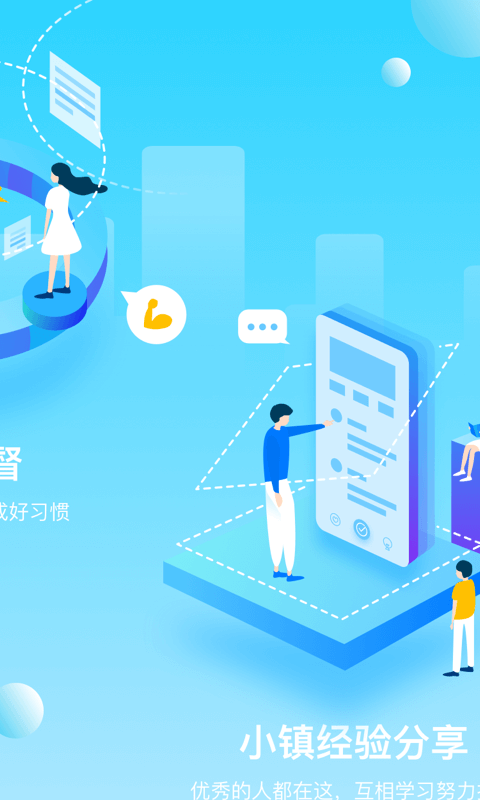 打卡小镇高效打卡软件 v1.2.6