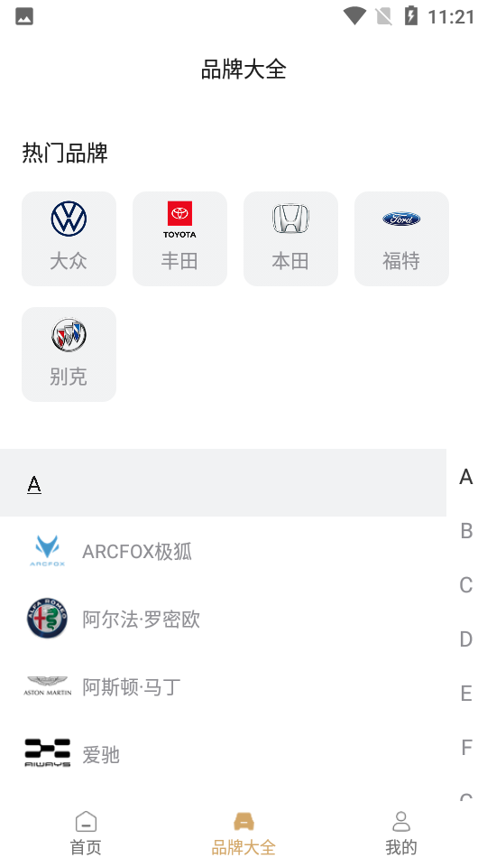 捷达汽车app v1.0.0