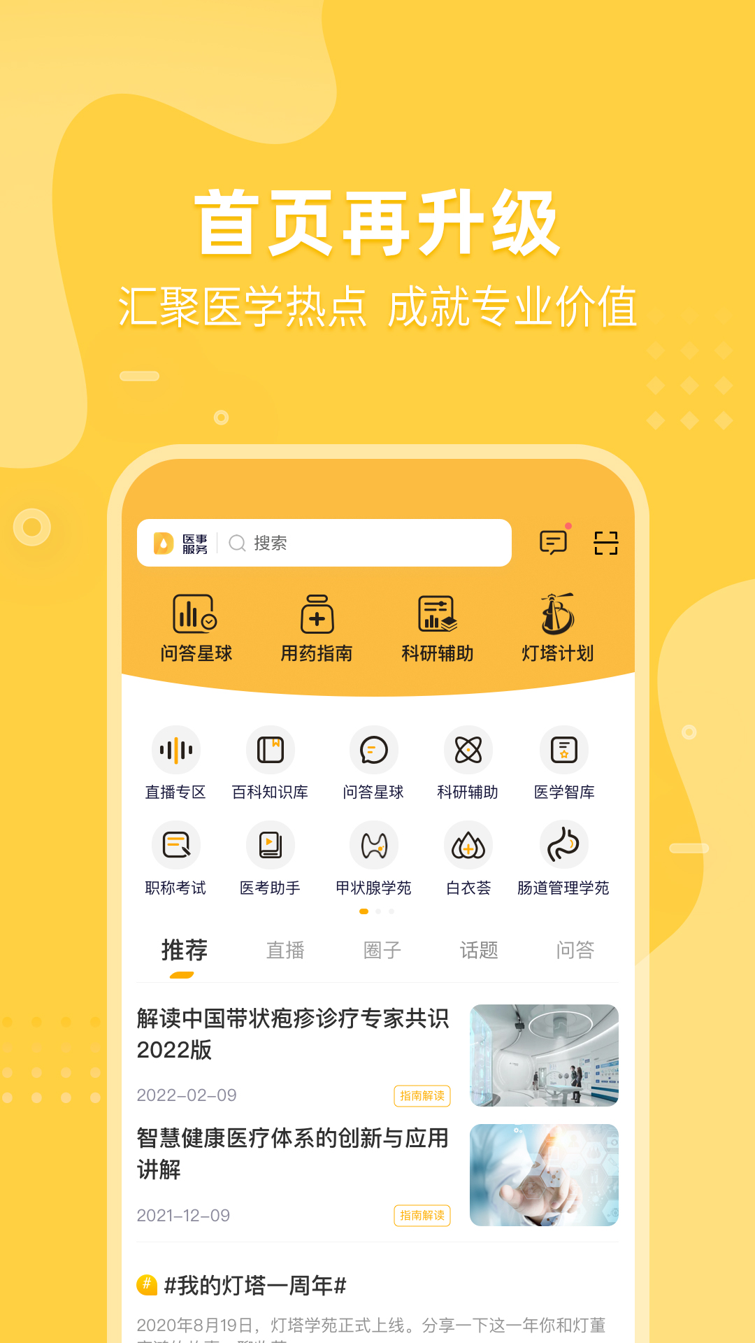 医事服务app v3.1.03