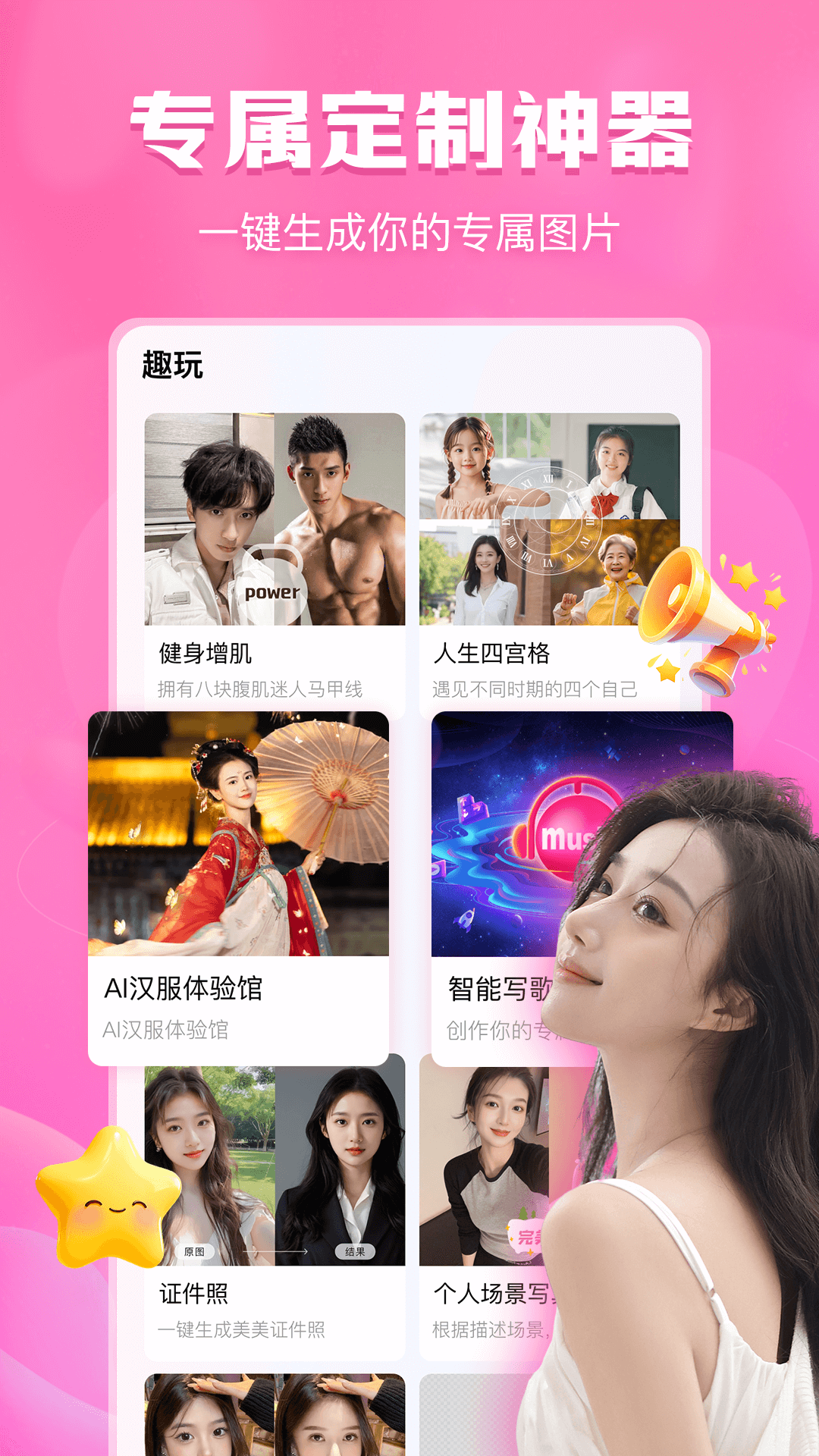 即甜app下载 v1.1.1