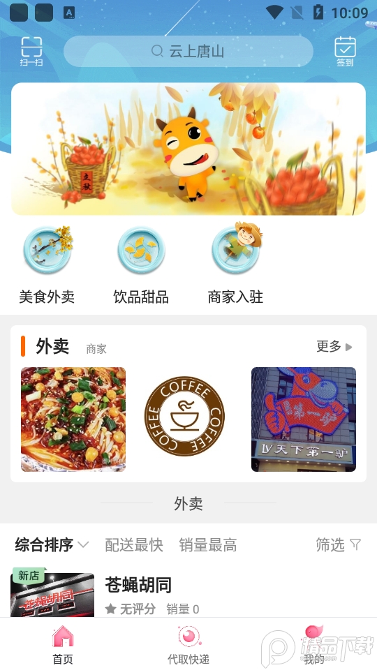 云上唐山app v9.2.3