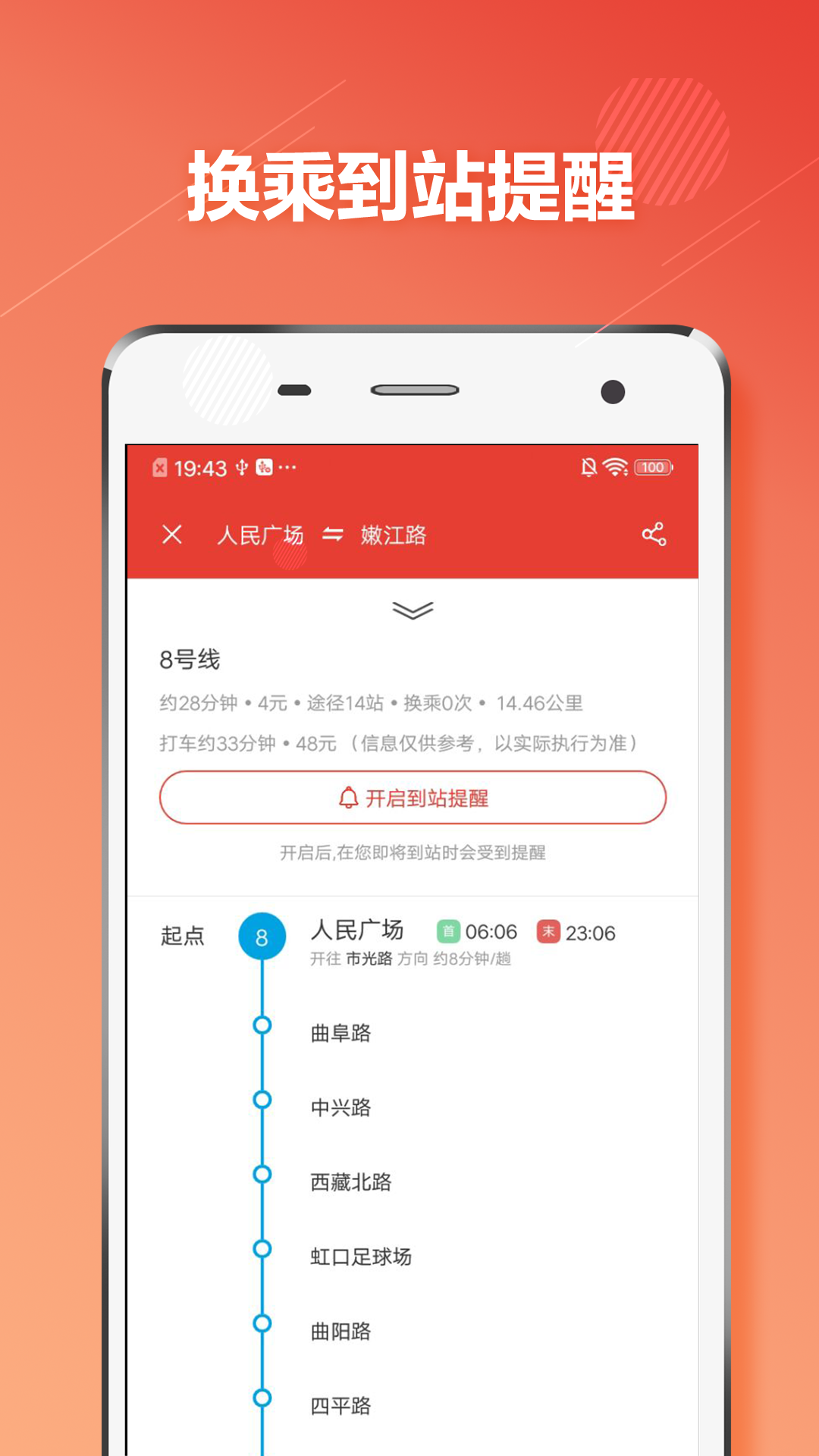 上海地铁通app v1.0.4