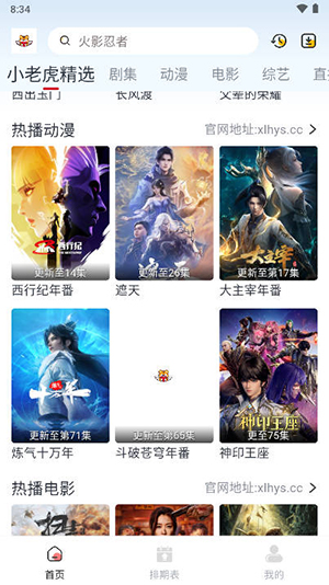 小老虎影视APP v0.0.5