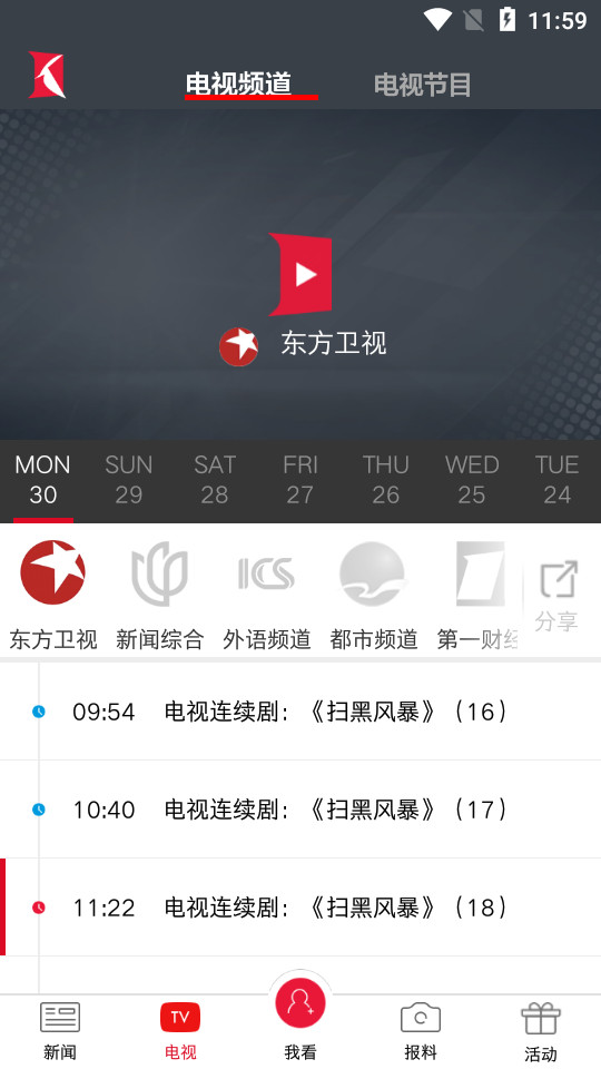 看看新闻app v7.3.6