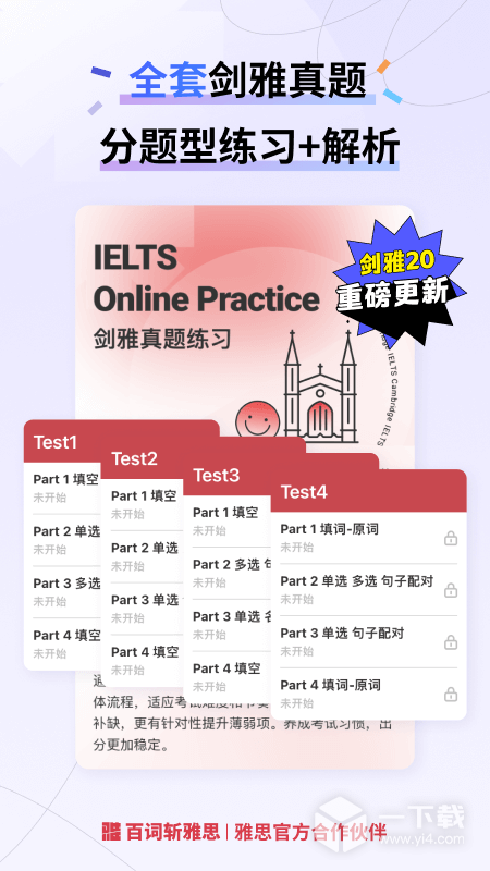 百词斩雅思 v2.8.7