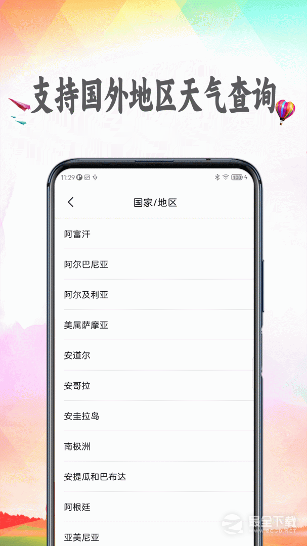 天气预报 v9.0.0