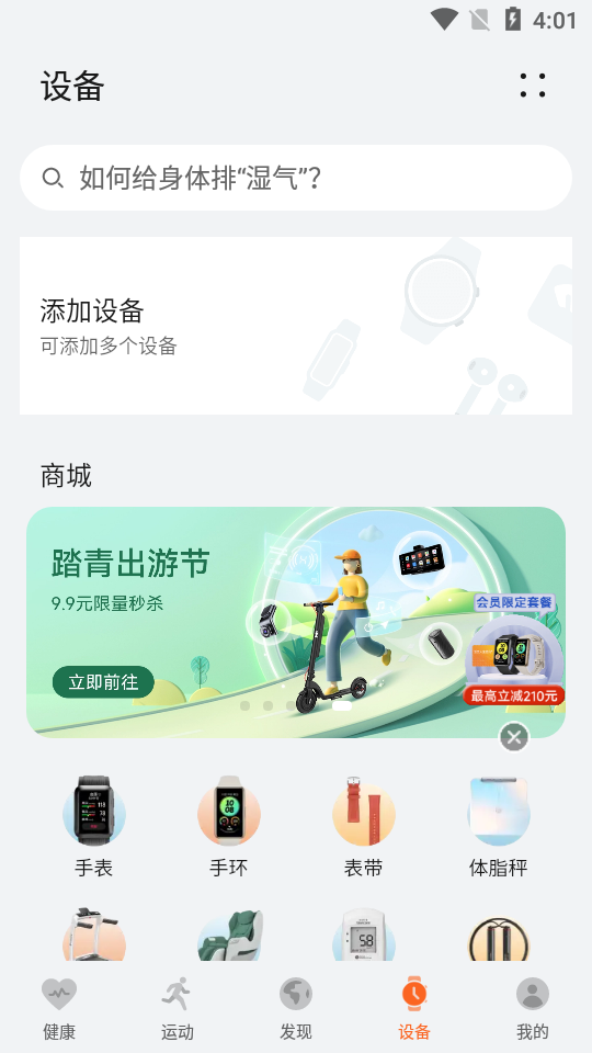 华为运动健康app最新版