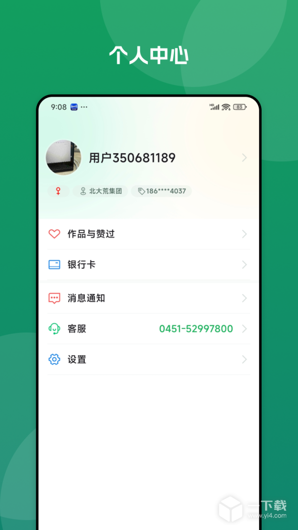 北大荒农服 v40.00.85
