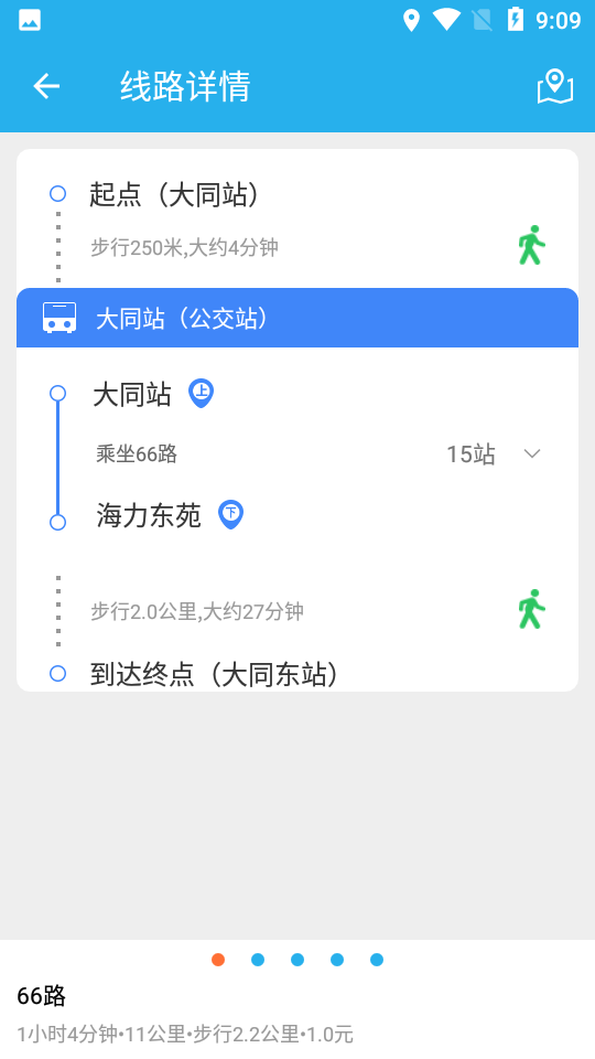 大同公交app v1.1.1