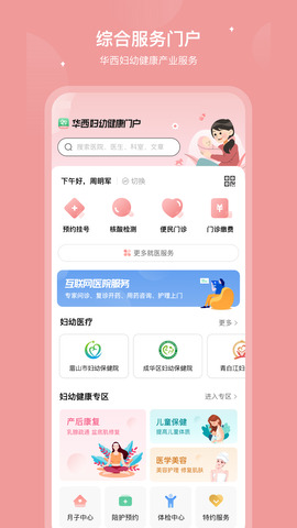 华西妇幼 v1.0.4