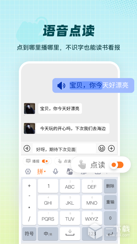 智能点读输入法 v2.9.0