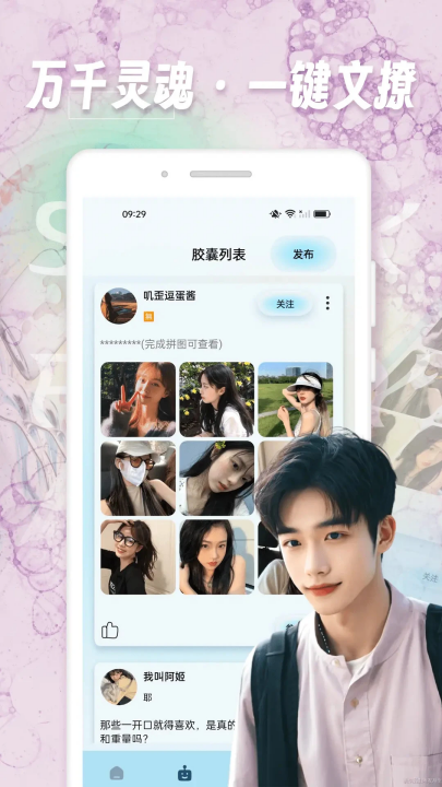 寻密社app v1.0.6