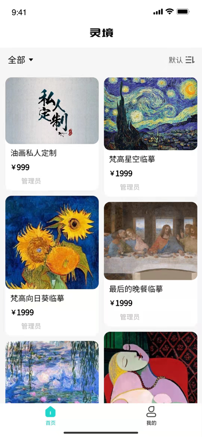 灵境商店(邀请码WXNDTR) v1.0.3