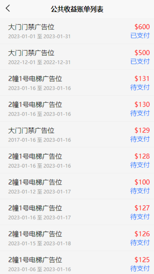 岱岳区物业收支公示APP最新版 v1.0.0