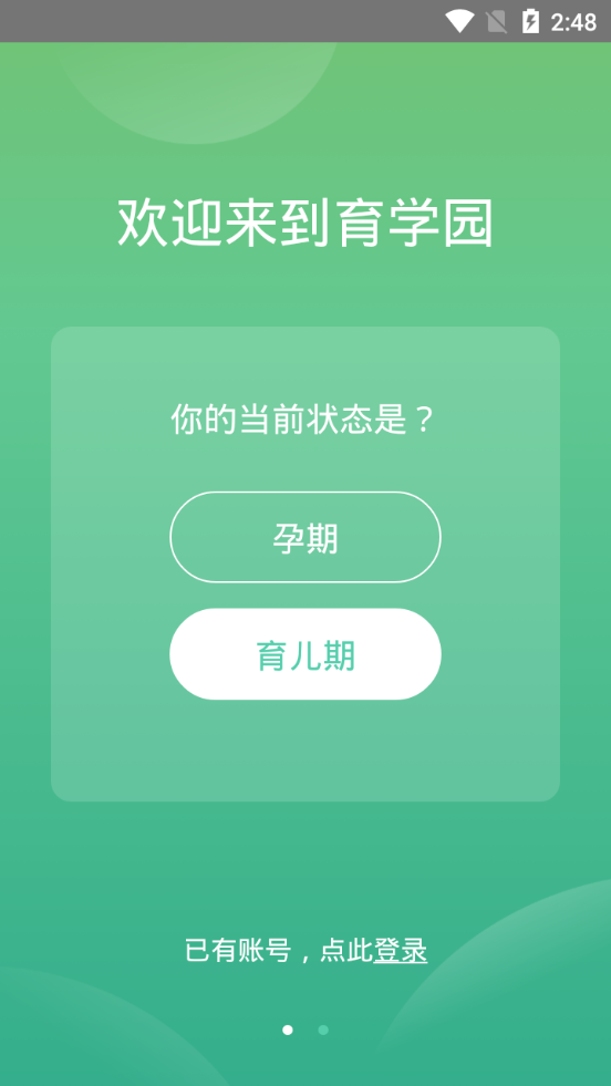 育学园app v7.28.17