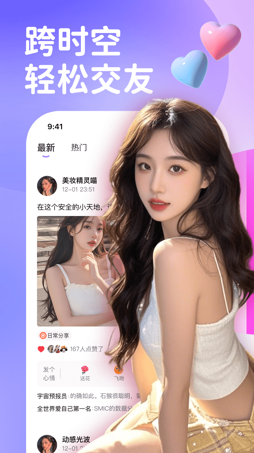 梦聊交友软件下载 v1.0.5