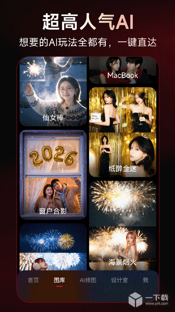 美图秀秀 v12.3.0