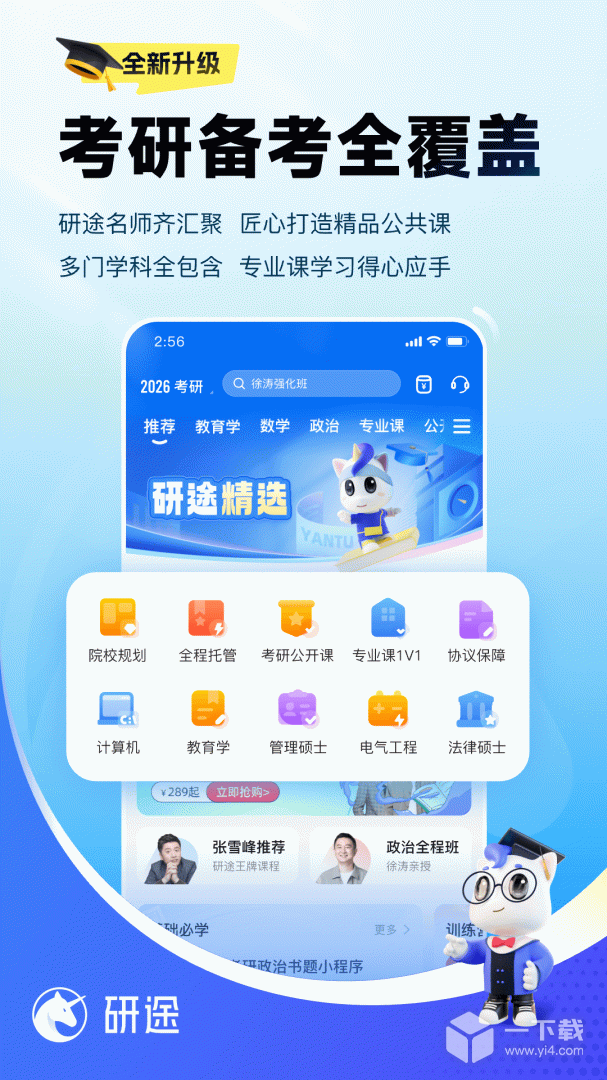 研途考研 v6.8.0