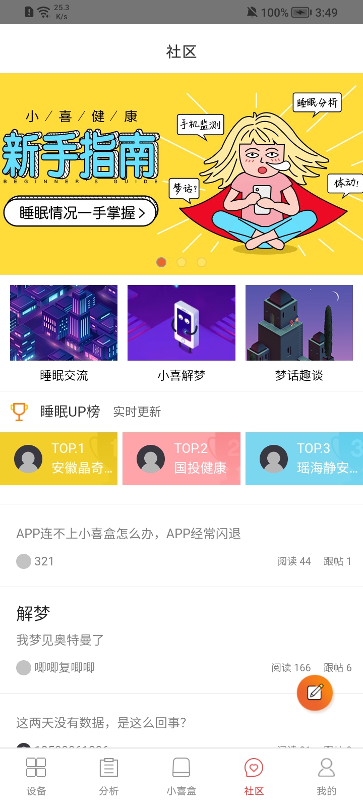 小喜健康手机版 v4.2.3.70409