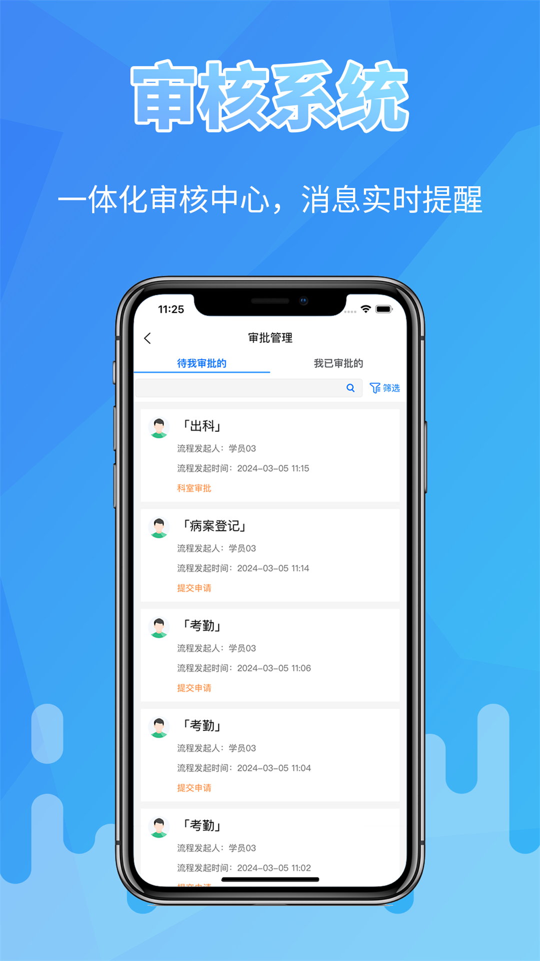掌上医教app v2.5.0