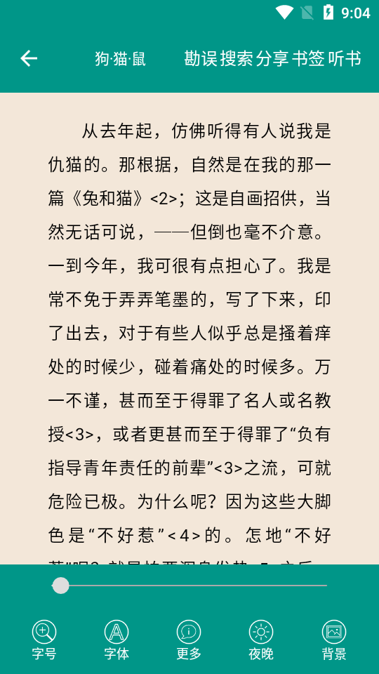 鲁迅全集电子版app v7.2.0