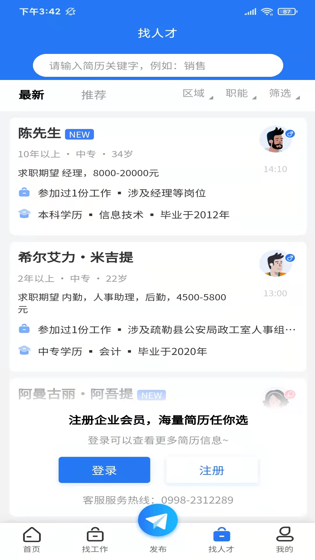 聘巴郎app v1.0.0