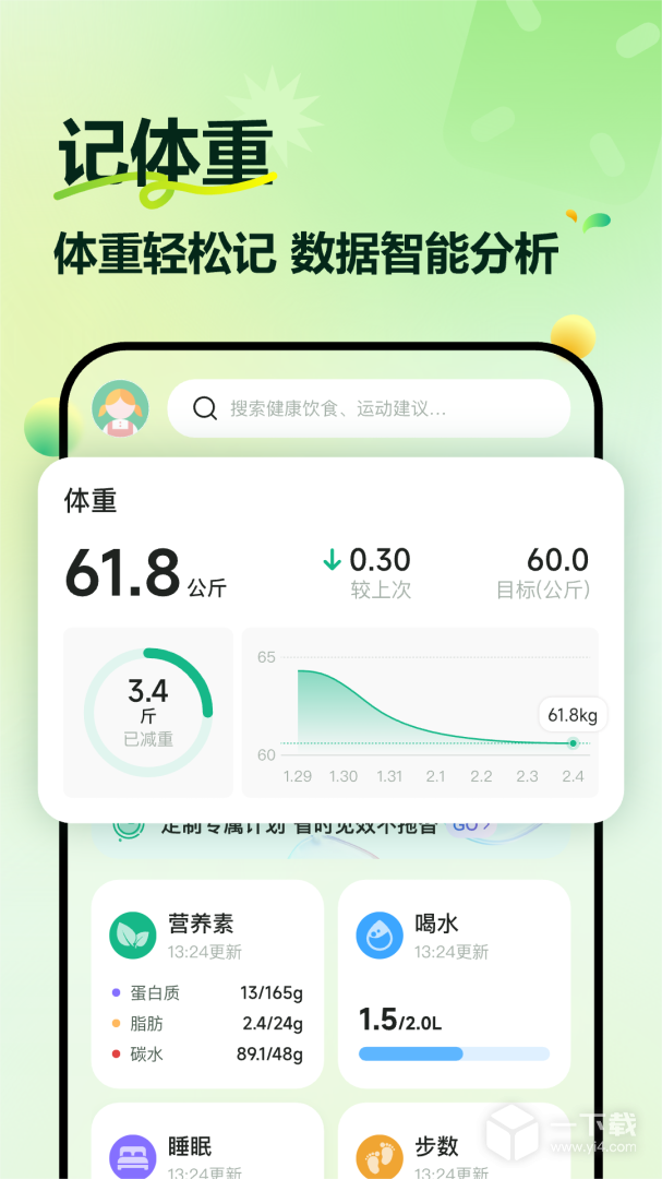 豌豆体重记 v4.8.6