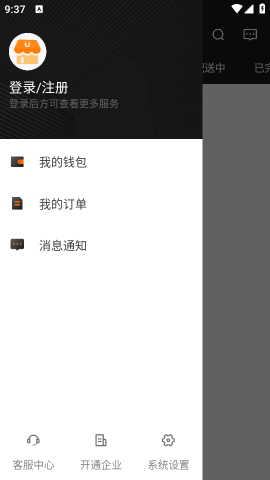 UU跑腿商家版app最新版 v3.7.0.0