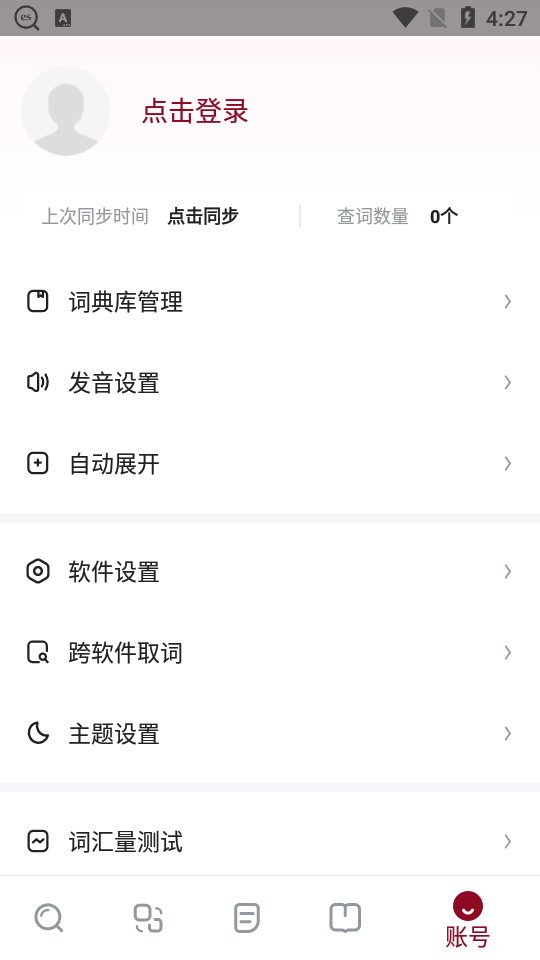 西语助手app v8.0.6