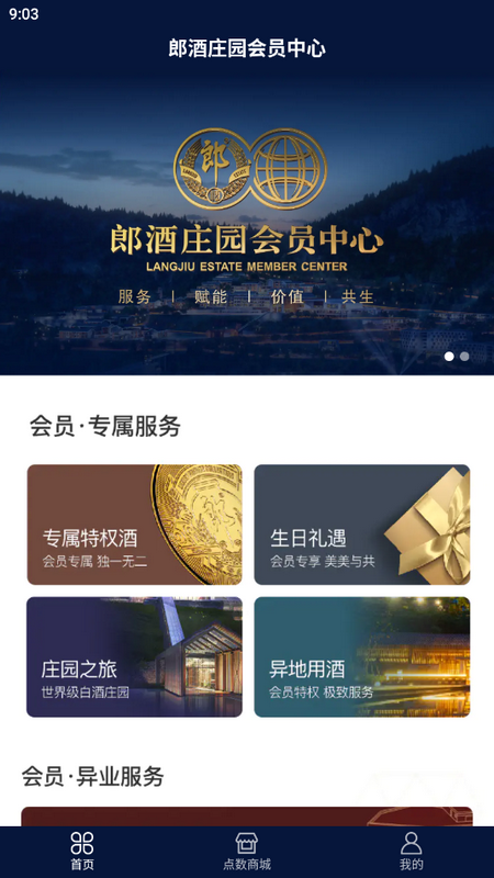 郎酒庄园会员中心app v7.2.2