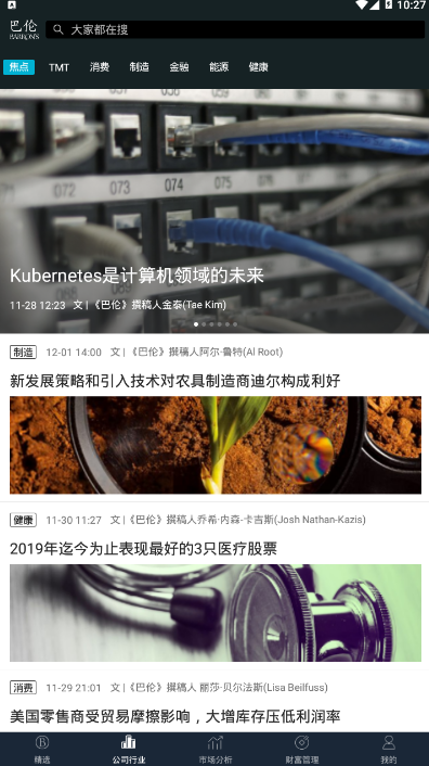巴伦手机版 v1.0